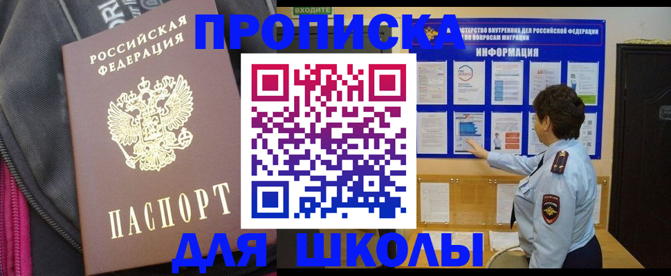 прописка для кредита в Новосибирской области