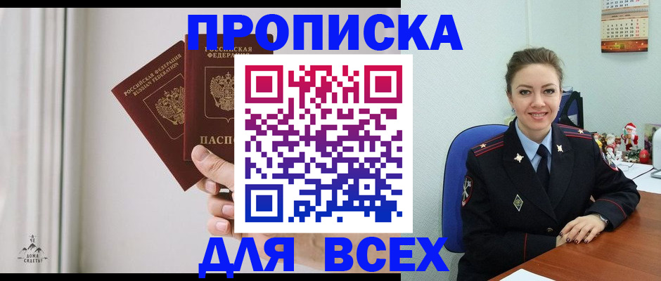 прописка от собственника в Новосибирской области