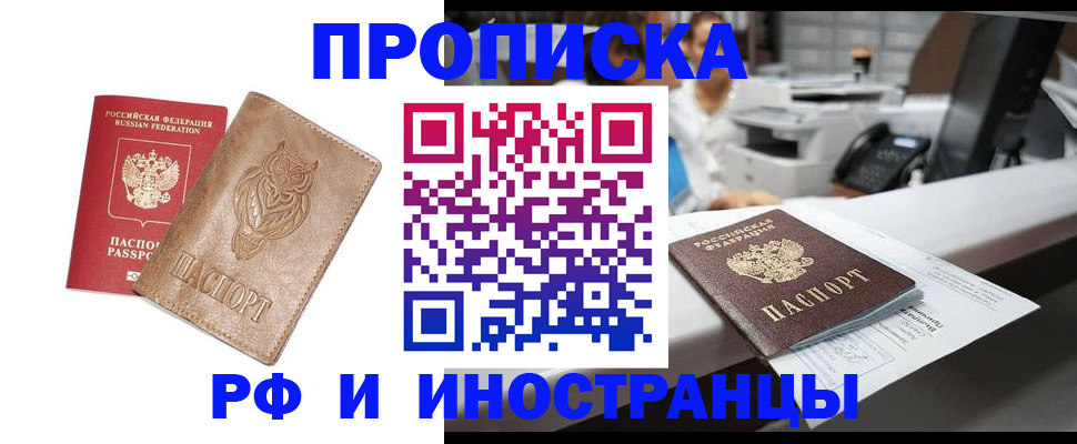 прописка регистрация в Новосибирской области